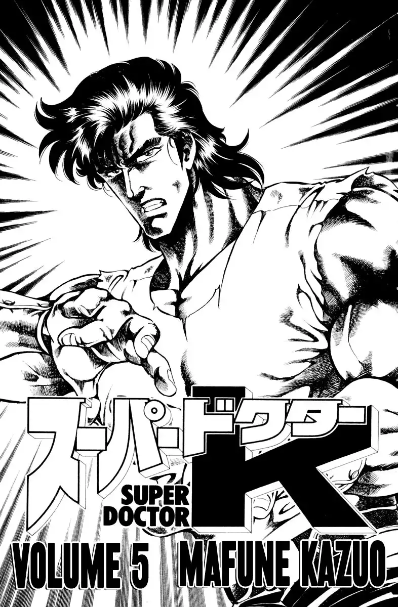 Super Doctor K Chapter 36 3